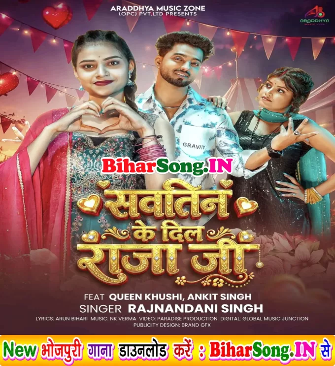 Kawna Sawatin Ke Dele Bada Dil Raja Ji
