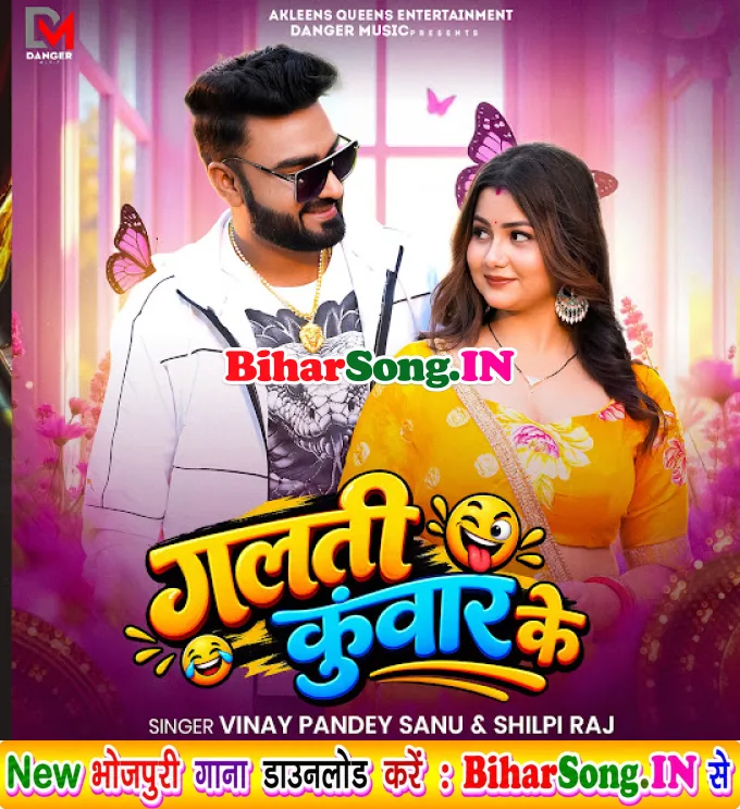 Kehu Galti Kunwar Ke Batawela Ka