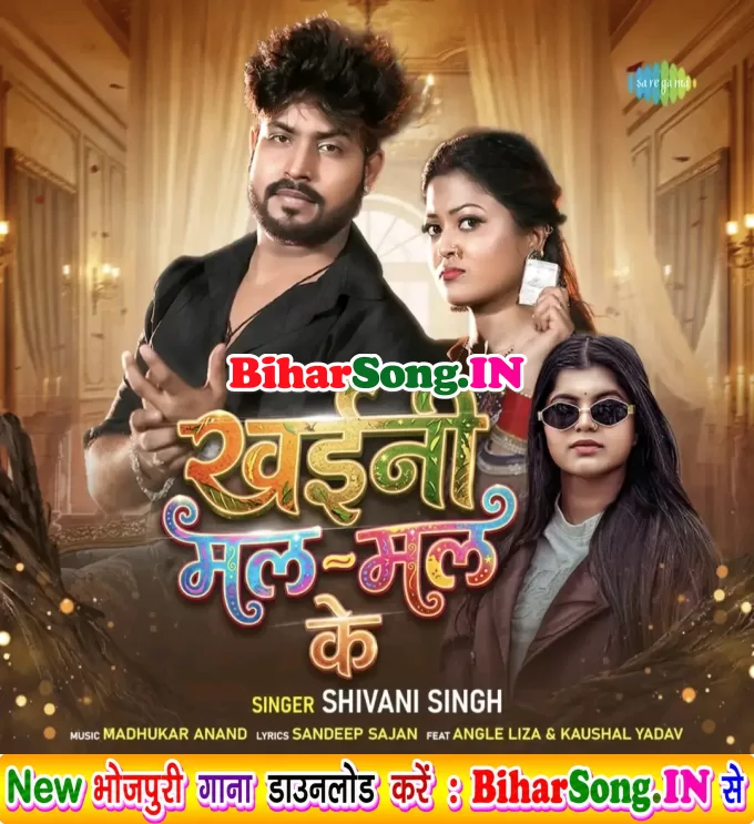 Khaini Mal Mal Ke