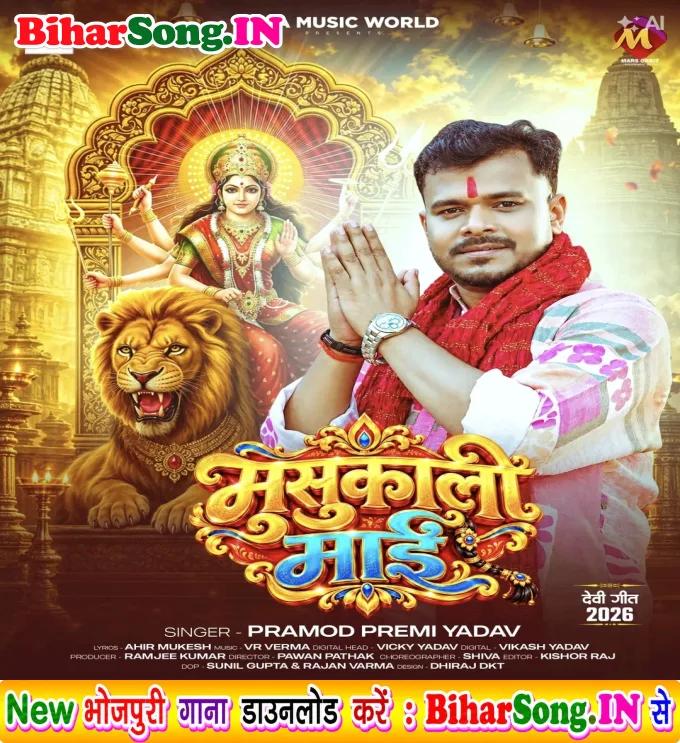 Khal Khal Dekh Ke Nadi Bich Paniya Musukali Maai Maharaniya N
