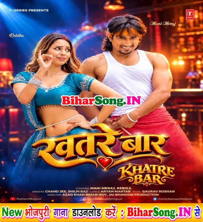 Khatre Bada Ho - Chand Jee, Shilpi Raj