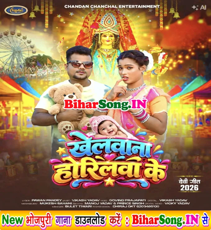 Khelawana Horilawa Ke