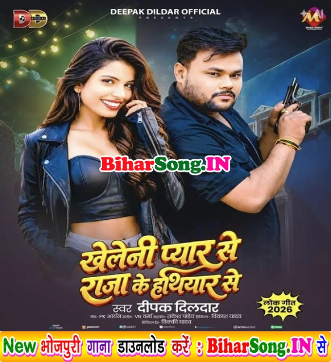 Kheleni Badi Pyar Se Raja Ke Hathiyar Se