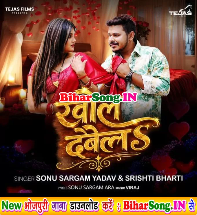 Khol Dewela Ae Raja