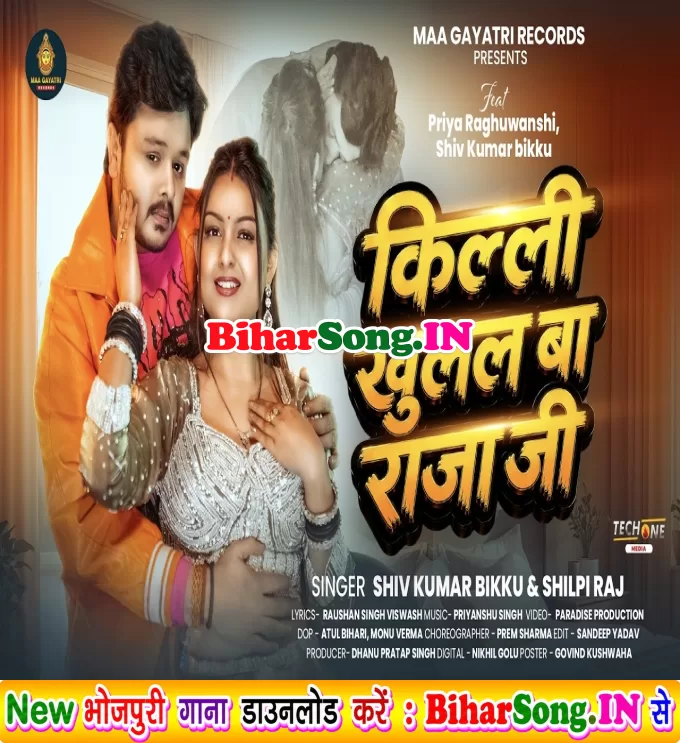 Killi Khulal Ba Raja Ji Band Kijiye Aaj Raat Bhar Ghar Me Anand Kijiye