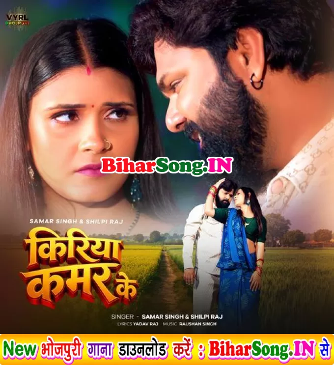 Kiriya Kamar Ke Khai Ji