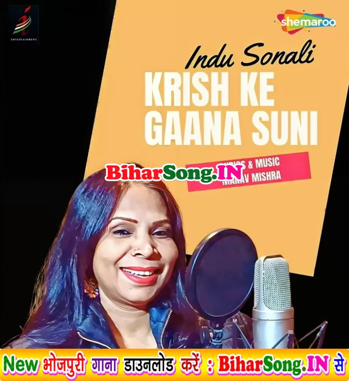 Krish Ke Gana Suni
