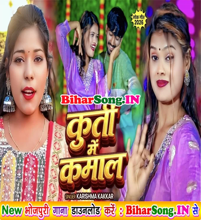 Kurti Me Lageni Kamaal Kahela Sab Maal