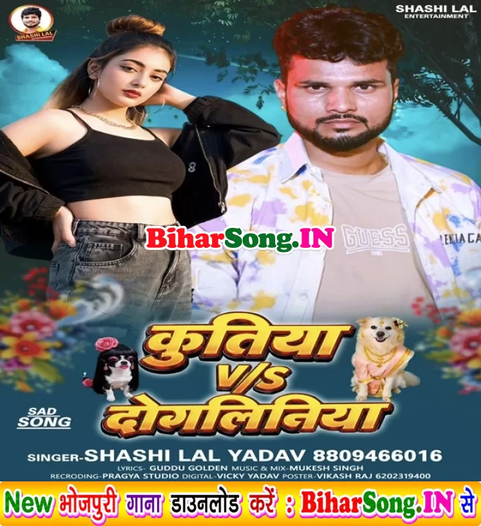 Kutiya Se Dil Laga Lem Baki Tora Niyan Dogaliya Ke Na Lem
