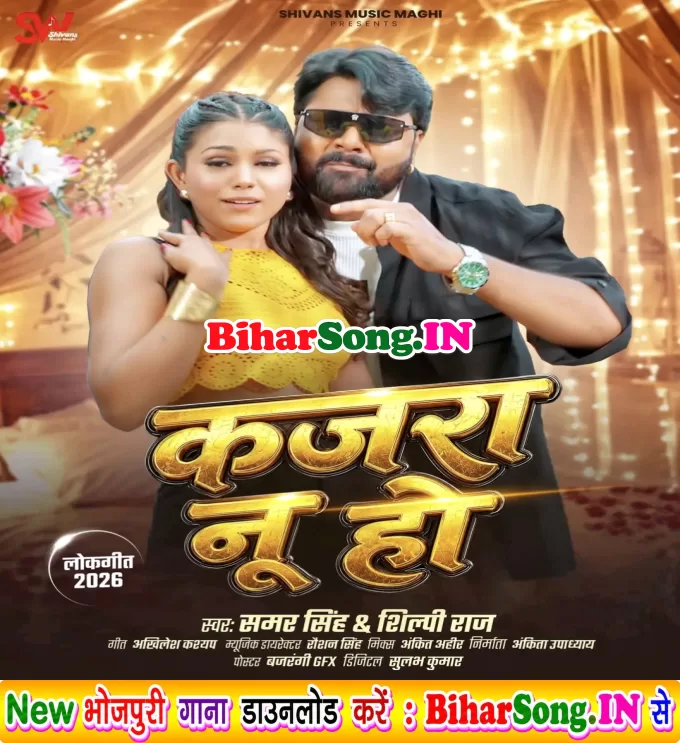 Lagawal Chhod Da Kajna Nu Ho