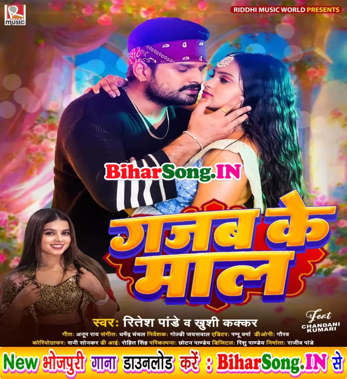 Lagelu Gori Gajab Ke Maal