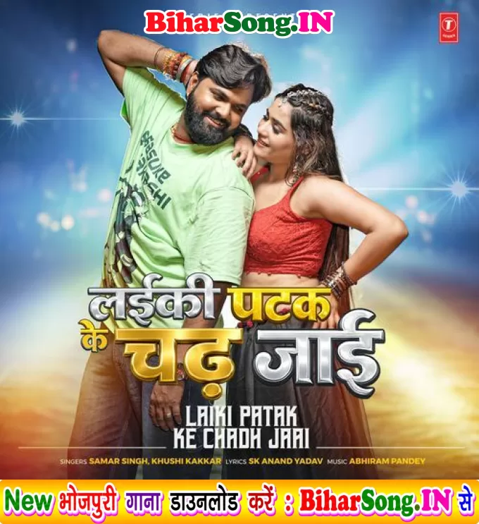 Laiki Patak Ke Chadh Jaai