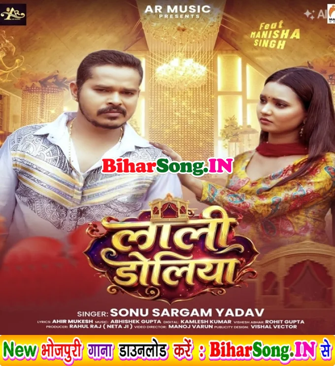 Lali Doliya - Sonu Sargam Yadav