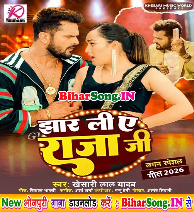 Lali Kakahiya Kali Kesiya Jhar Li Ae Raja Ji