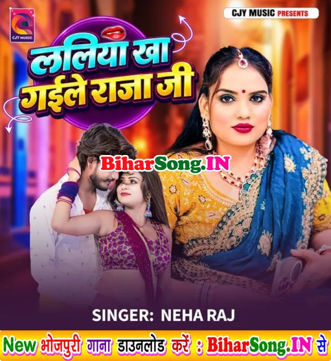 Laliya Kha Gaile Raja Ji