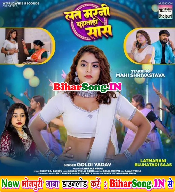 Latmarani Bujhatari Saas - Goldi yadav