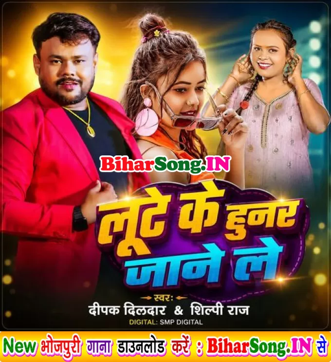 Lute Ke Hunar Jane Le