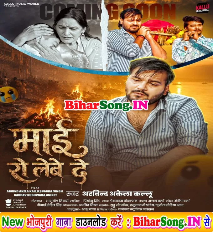 Maai Aaj Bhar Anchare Me Ro Lewe De