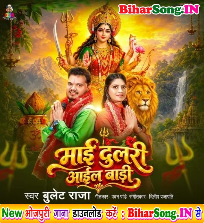 Maai Dulari Aail Badi - Bullet Raja