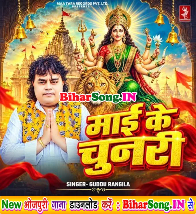 Maai Ke Chunari