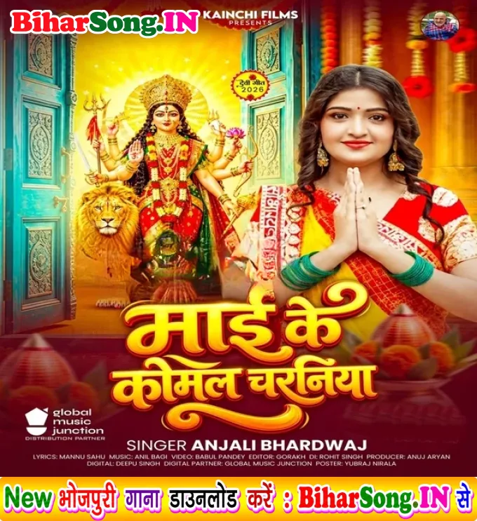 Maai Ke Komal Charaniya