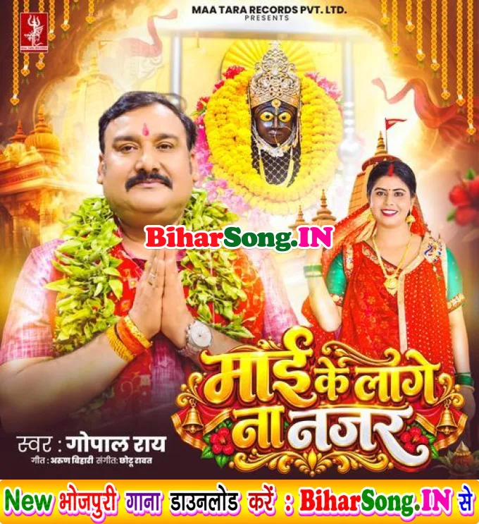 Maai Ke Laage Na Najar