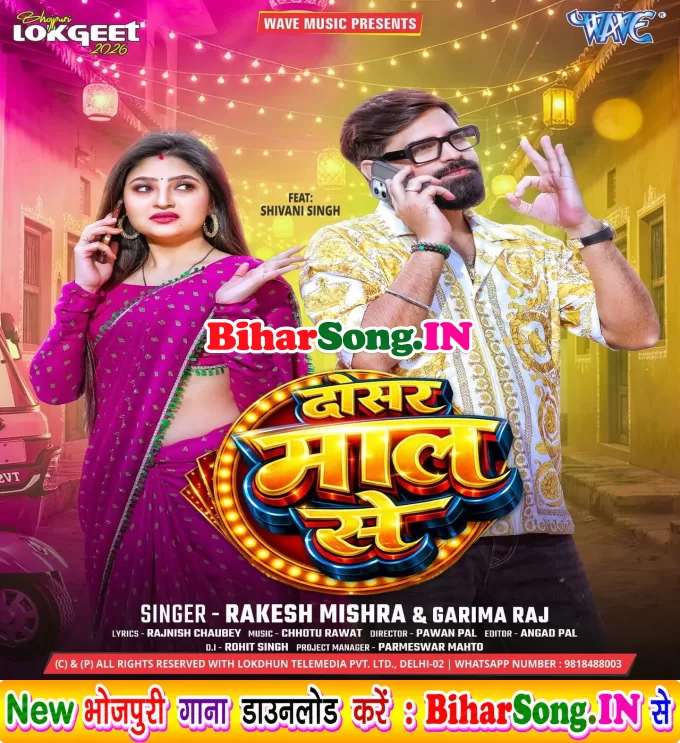 Maai Re Jamai Batiyawe Dosar Maal Se