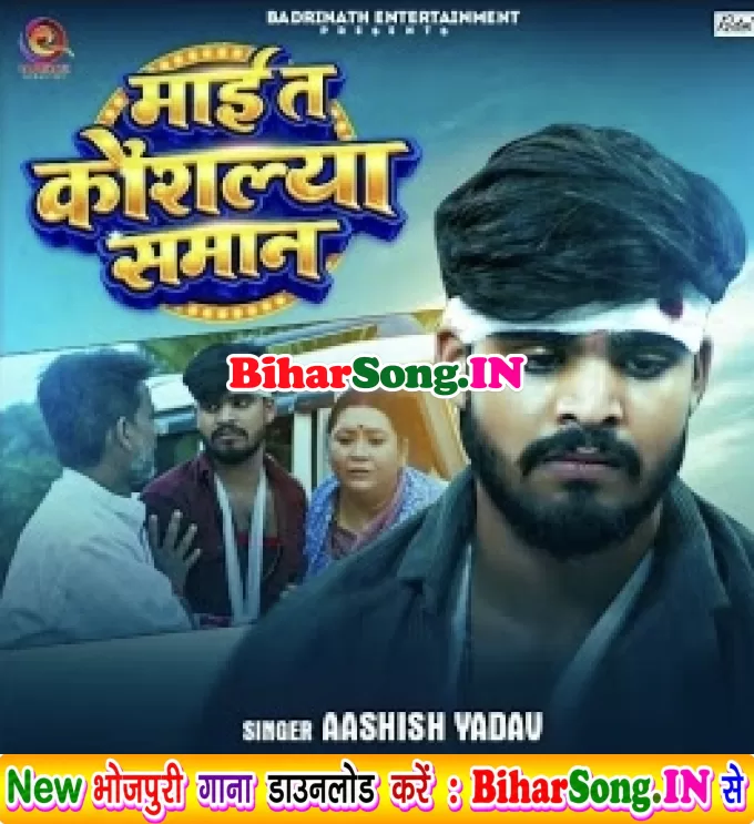 Maai Ta Kaushalya Samaan