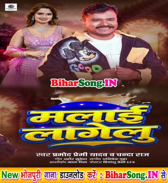 Maal Ho Malai Lagelu