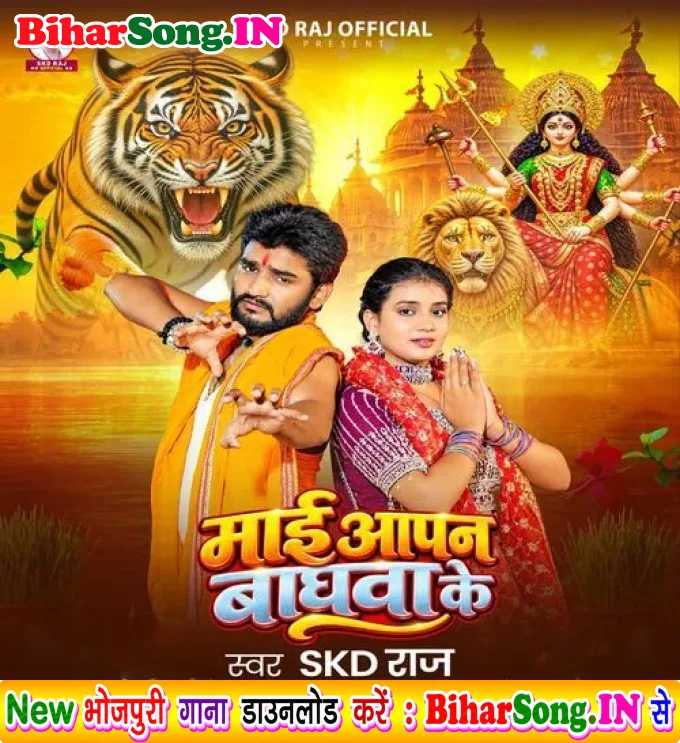 Mai Aapan Baghawa Ke