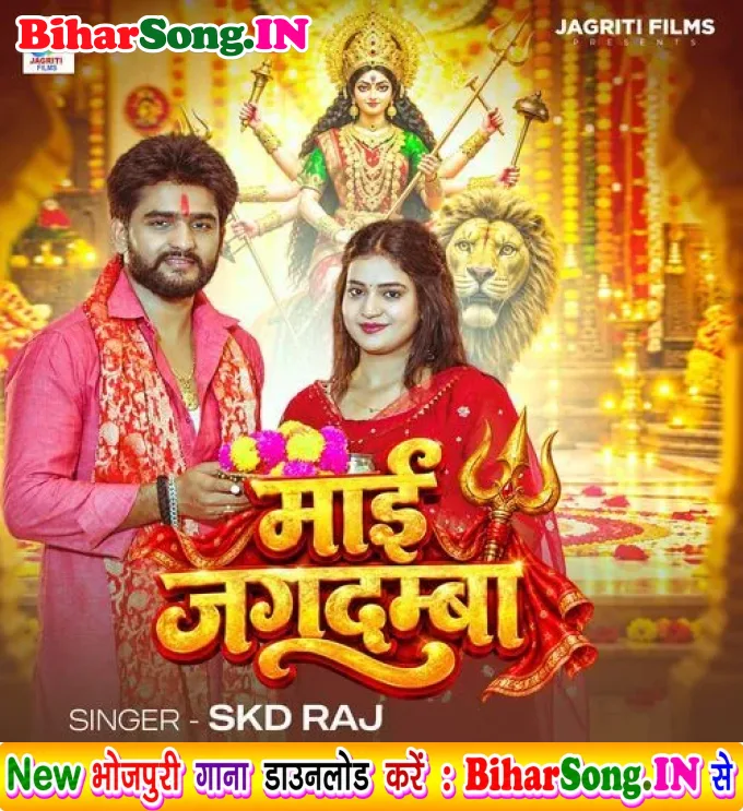 Mai Jagdamba