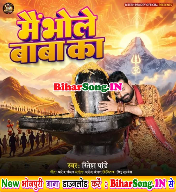 Main Bhole Baba Ka Bhole Baba Mere