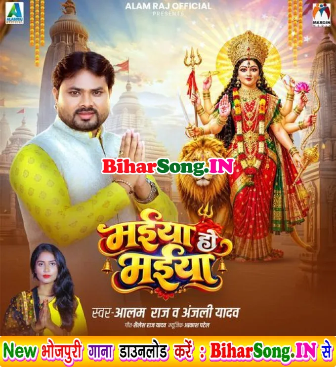 Maiya Ho Ailu Na Mor Anganaiya