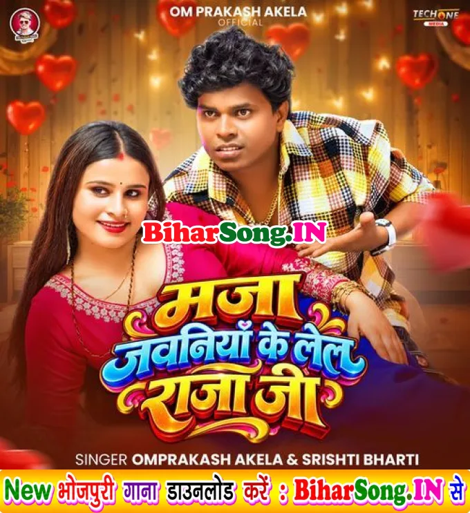 Maja Jawaniya Ke Lela Raja Ji