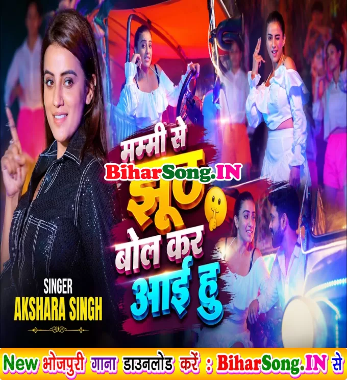 Mammi Se Jhuth Bol Kar Aayi Hu Mujhko Jane Badi Raat Ho Gayi