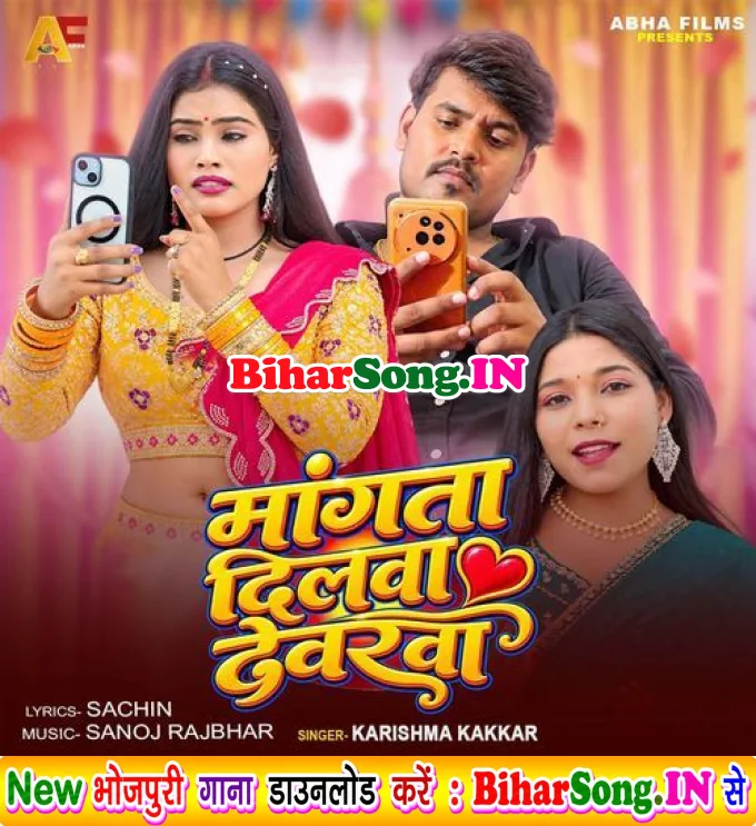 Mangta Dilwa Devarwa - Karishma Kakkar