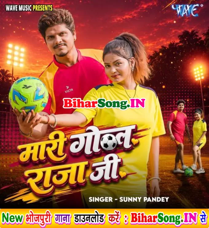 Mar Di Na Gol Raja Ji