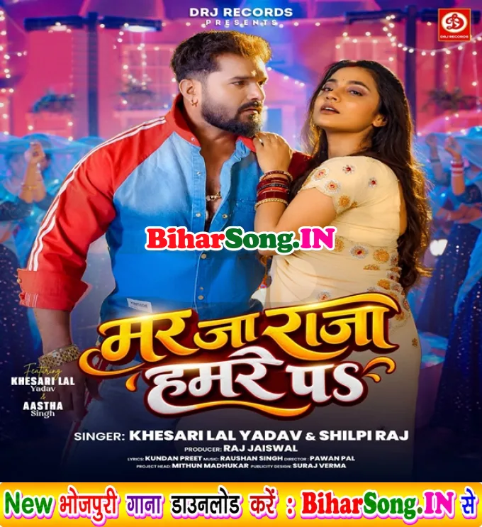 Mar Ja Raja Hamare Pa (Hit Song)