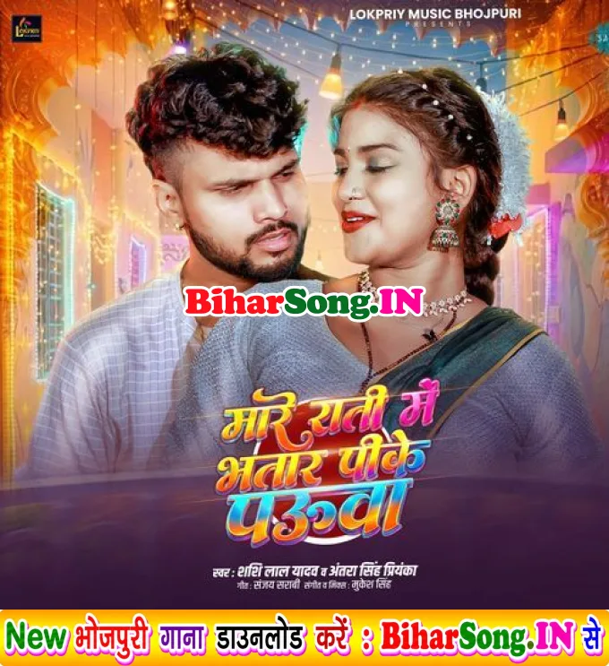Mare Rati Me Bhatar Pike Pauwa