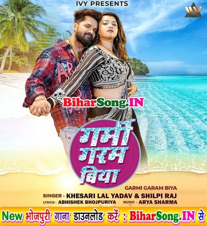 Maza Mare Nahi Paiba Ae Piya Ho