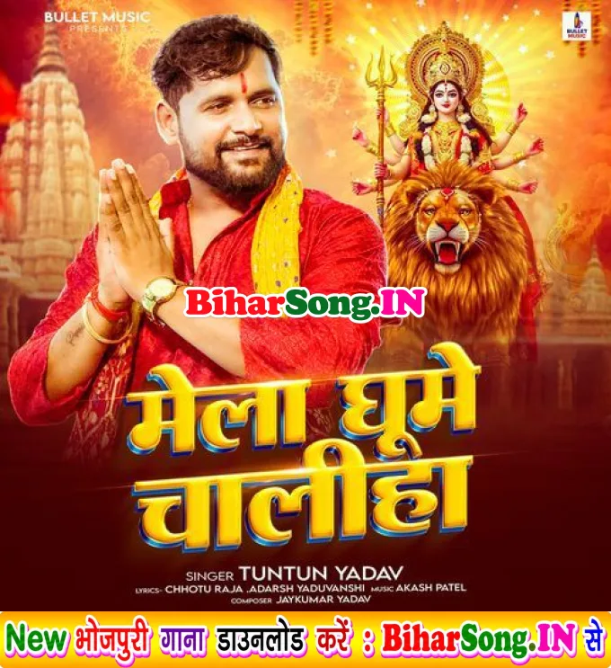 Mela Ghume Chaliha