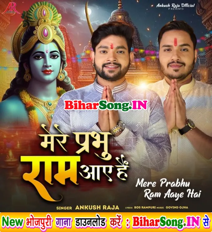Mere Prabhu Ram Aaye Hai