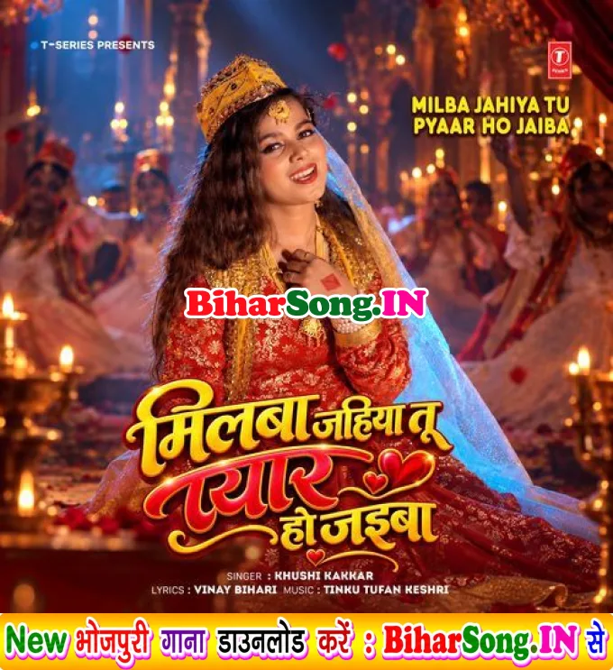 Milba Jahiya Tu Pyaar Ho Jaiba