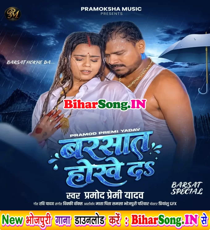 Mile Aaib Tohse Rani Ho Barsaat Hokhe Da