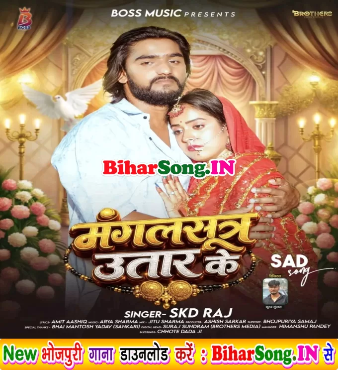 Mile Jab Aiha Aapan Mangalsutra Utar Ke