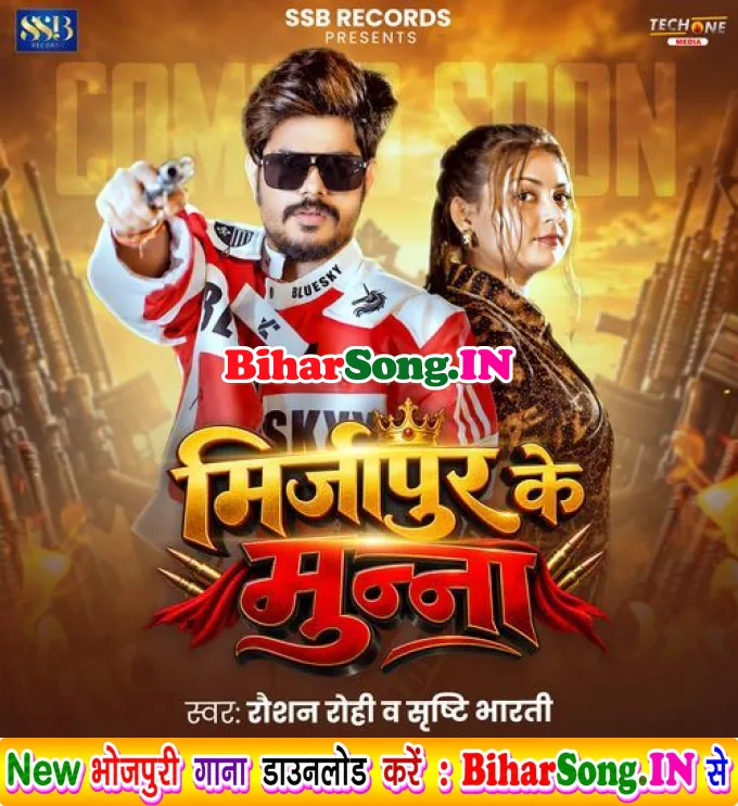 Mirzapur Ke Munna