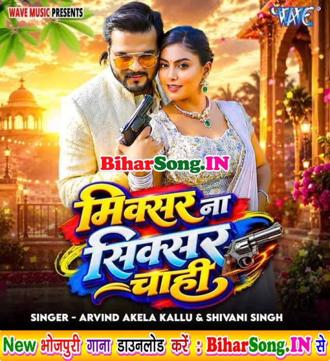 Mixer Chhoda Sixer Chahi (Hit Song)