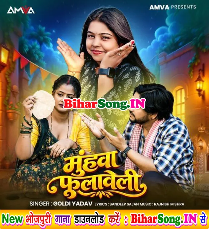 Muhwa Phoolaveli - Goldi yadav