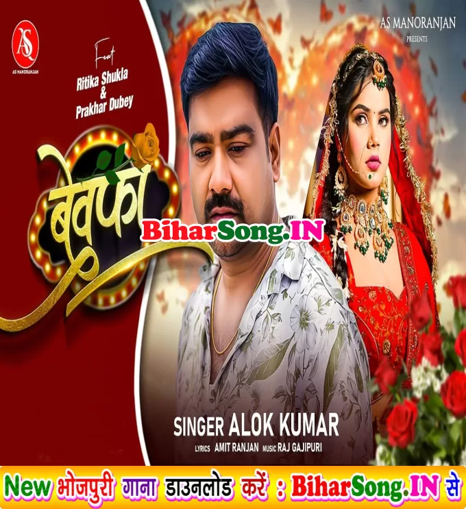 Naam Bewafa Tohar Aaj Se Rakhai