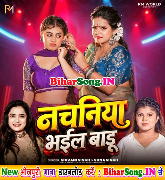 Nachaniya Bhail Baadu